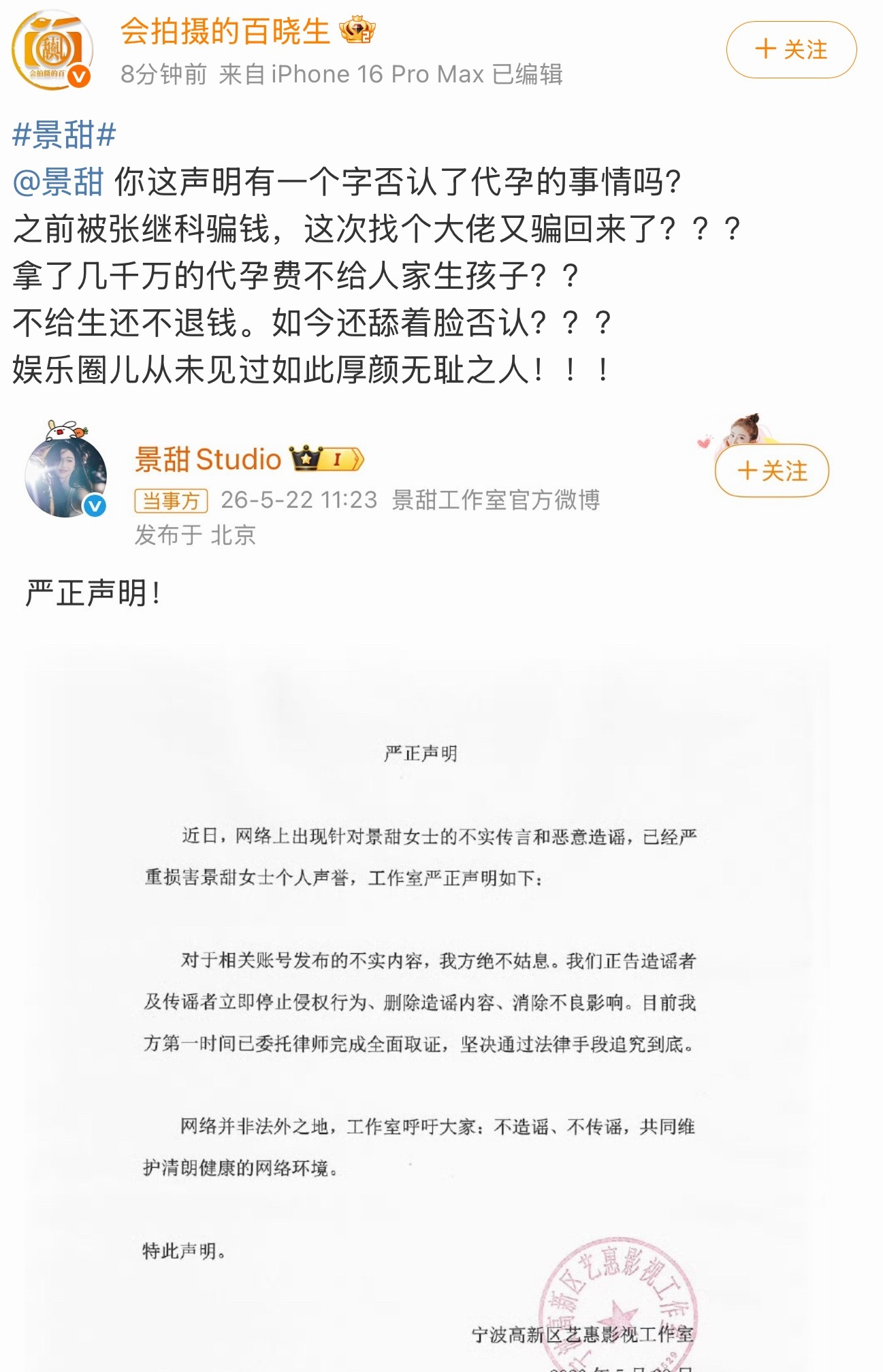 狗仔回应景甜 狗仔称：景甜 你这声明有一个字否认了dy 的事情吗？之前被张继科骗