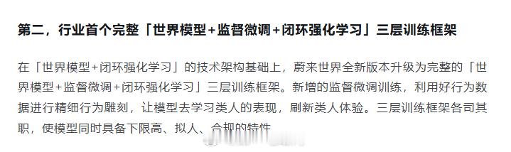 蔚来世界模型全新版本 早上被各个车友群里关于蔚来这个新版本的消息刷屏了，整体给人