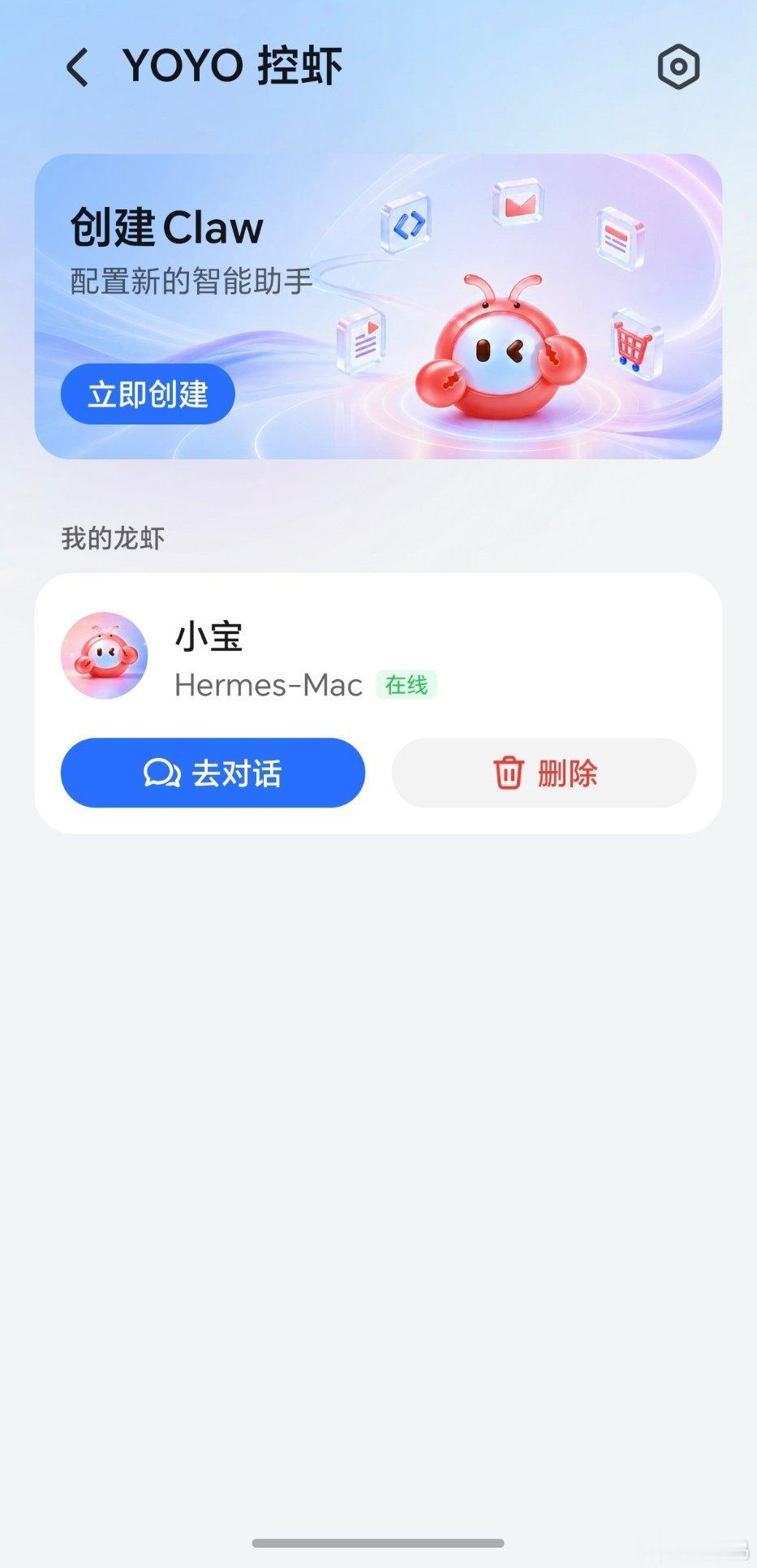 荣耀萝卜手机已经更新YOYO控虾了，支持对接OpenClaw或者YOYO Cla