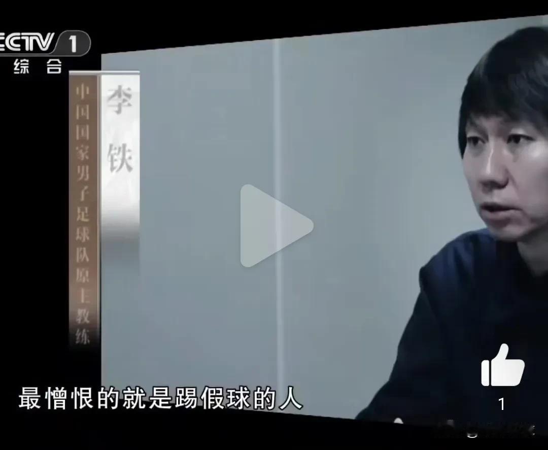 李铁接受采访：河北华夏幸福冲超，一场比赛花1400万元打假球，和深圳俱乐部、主教