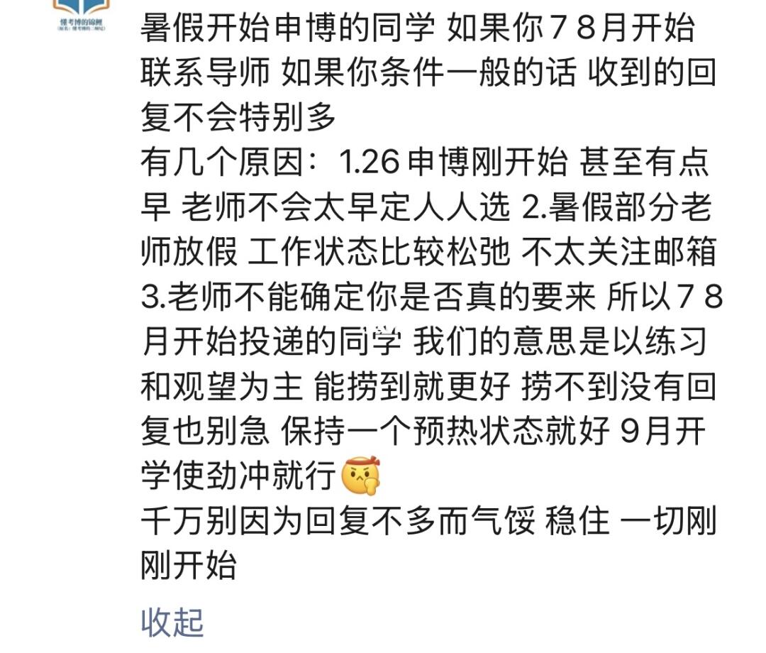 26年博申请，暑假开始申博的同学