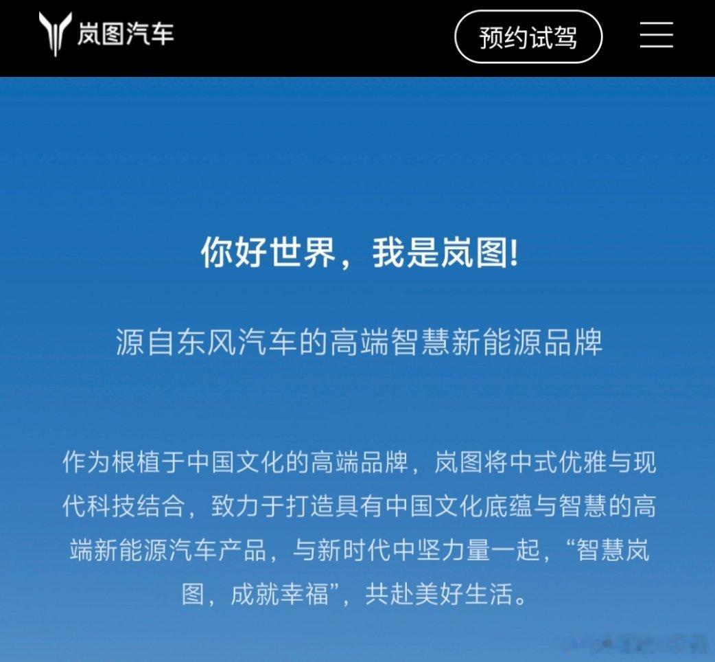 图片来自刚才的岚图梦想家发布会。其实现场大屏幕有几页在右上角写着呢。这个梗真好。