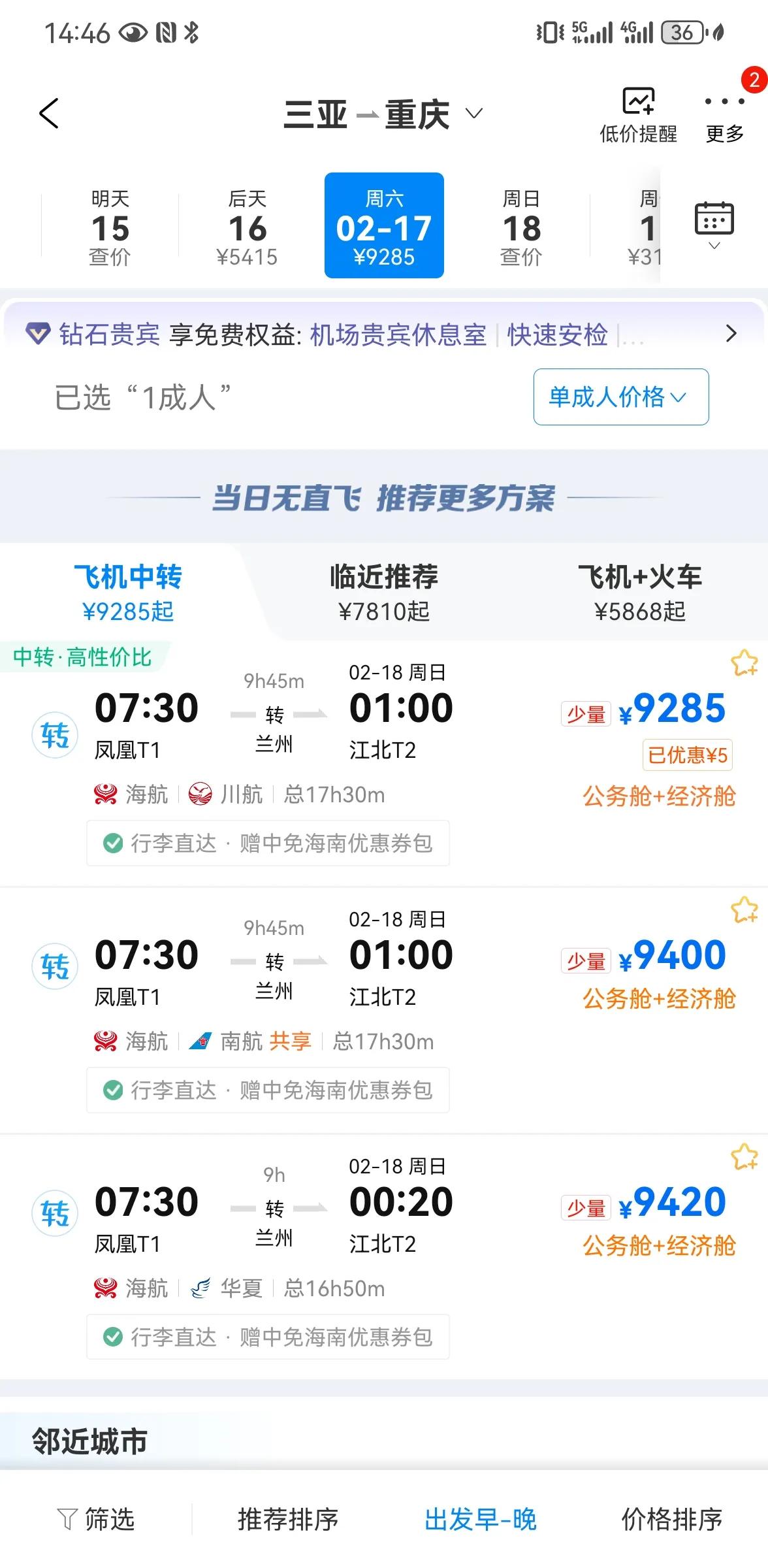 瓮中捉鳖，关门打狗 这旅行让你难归来。三亚返程机票价格近日犹如坐上火箭，飙升至万