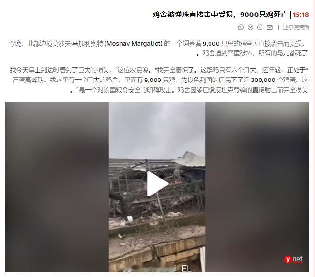 以色列媒体说今天莫沙夫·马加利奥特定居点的一座养鸡场被来自黎巴嫩方向的反坦克导弹