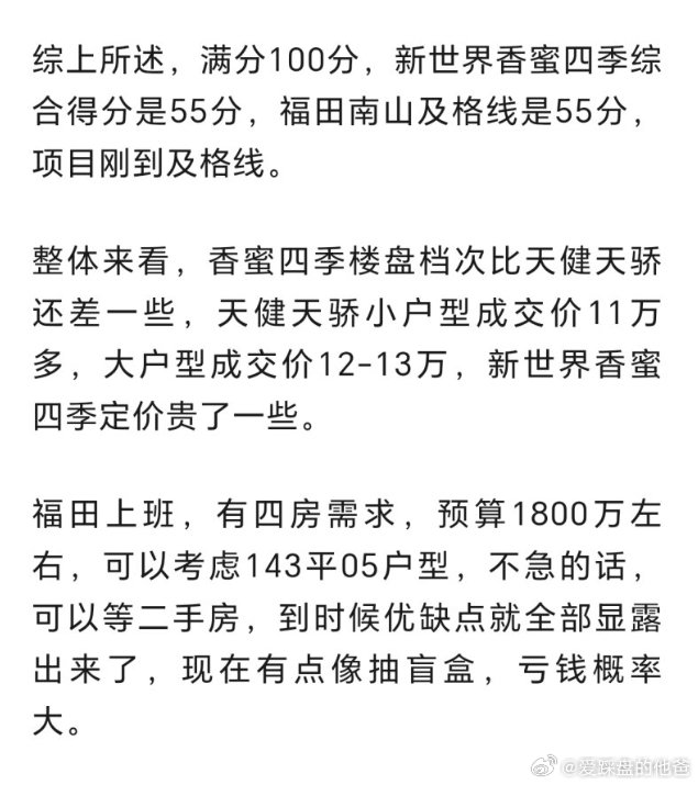晚上一个朋友给我打电话，说香蜜湖的香蜜四季降价百万，问我怎么看？这盘我早就写过分