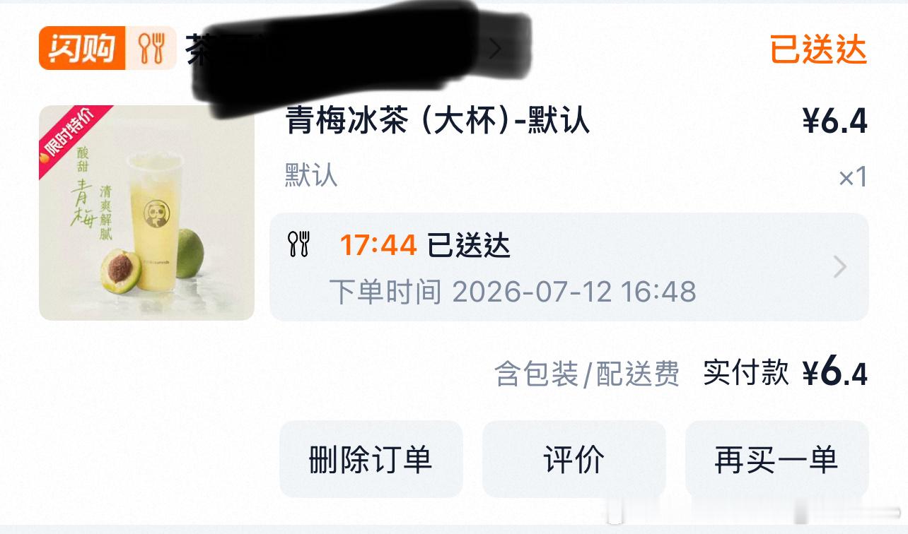 爸呀大哥都没送到我手上因为还有一分钟要超时了所以提前点了送达是啥意思 