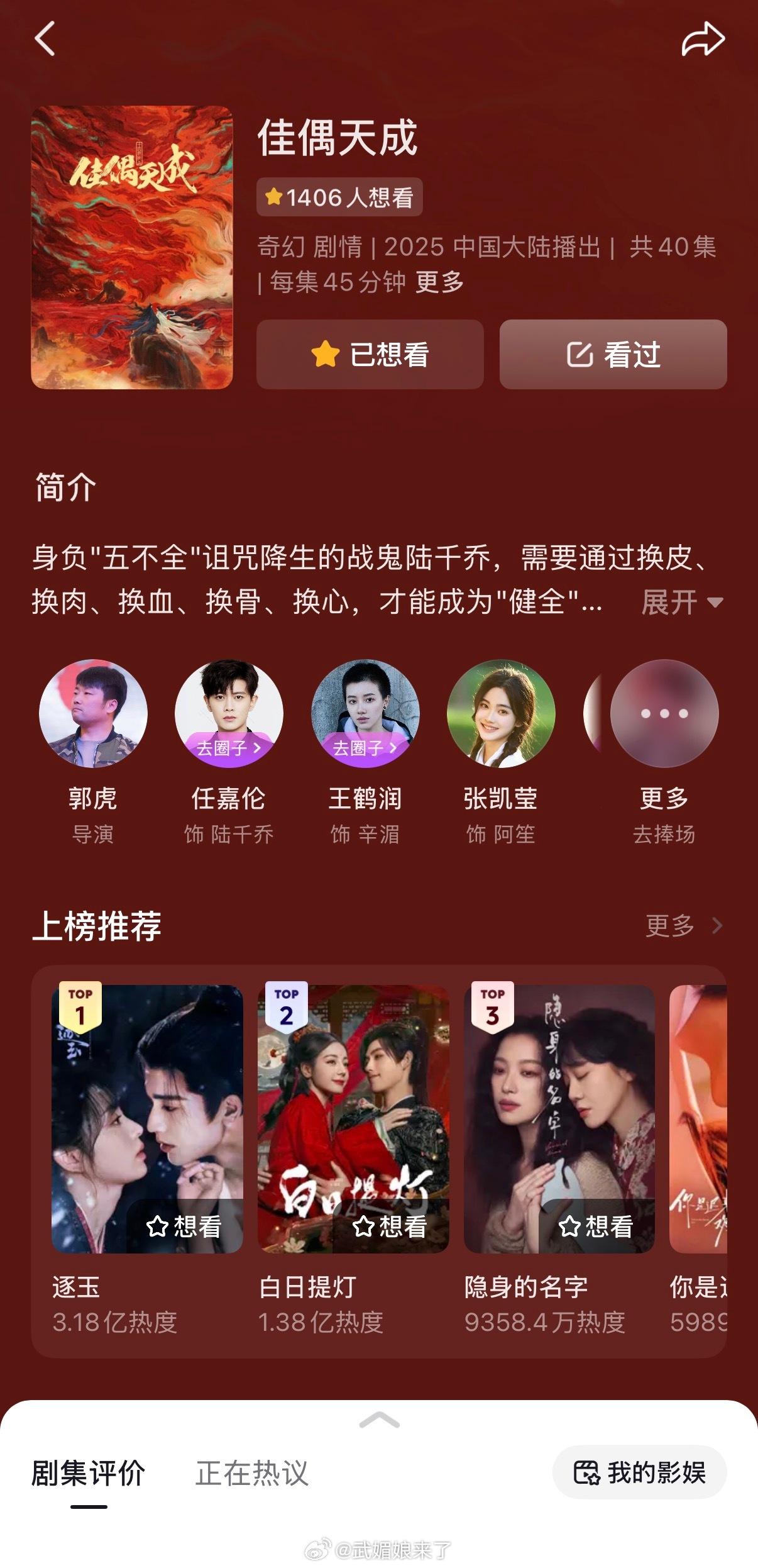 任嘉伦《佳偶天成》🫘可以点“想看”啦，4月真的能见到陆千乔了