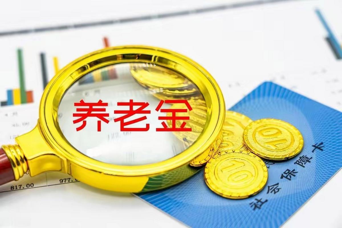 2026年还涨退休金吗涨不涨不好推测和判断，更不能捕风捉影传播假消息，但有关部门