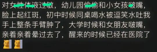 你们有什么奇奇怪怪的过敏源吗？