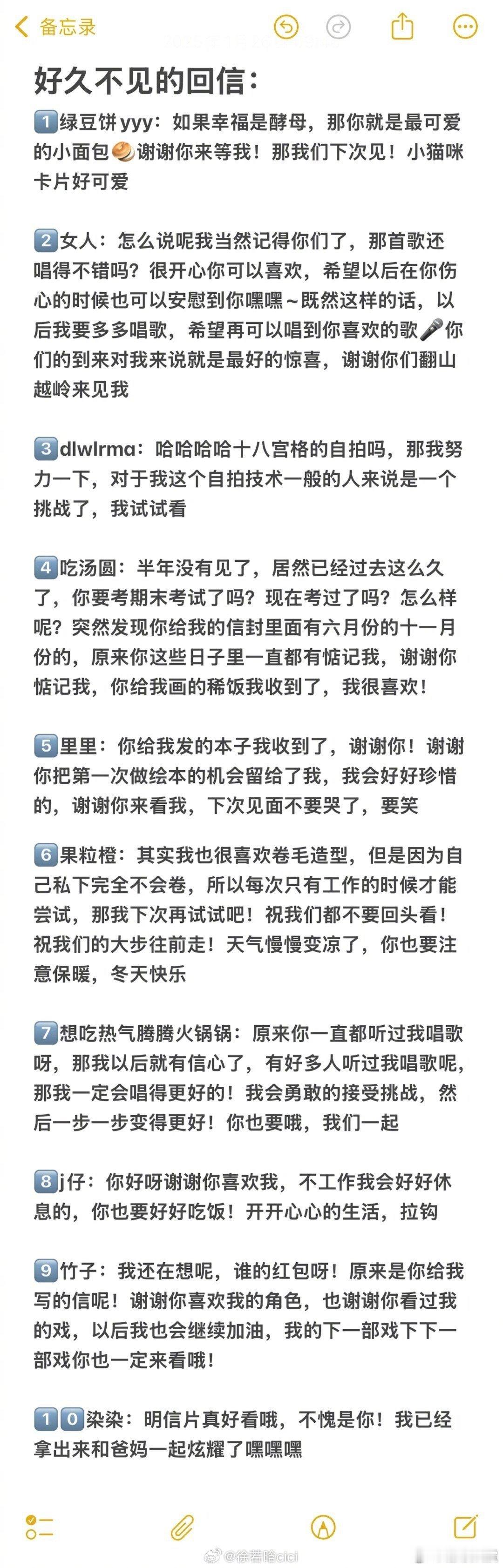 徐若晗一条一条给粉丝回信徐若晗就是我的宝藏女孩！给粉丝一条一条回信，满满都是真心