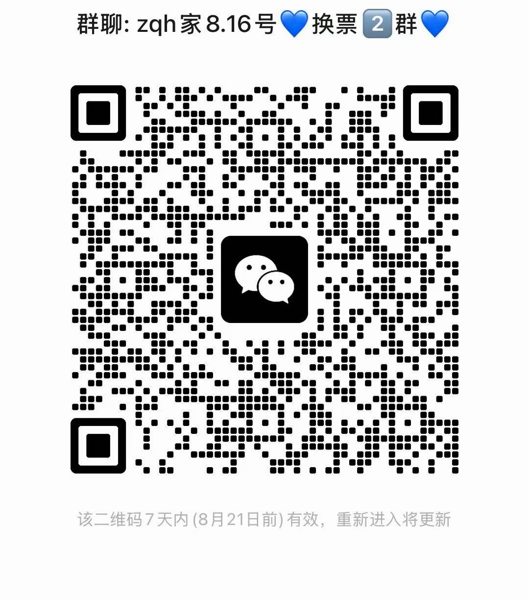 16号已陆续开票 开到左奇函家主攻区的其他家粉丝 想要换座的麻烦扫码进群 看公告