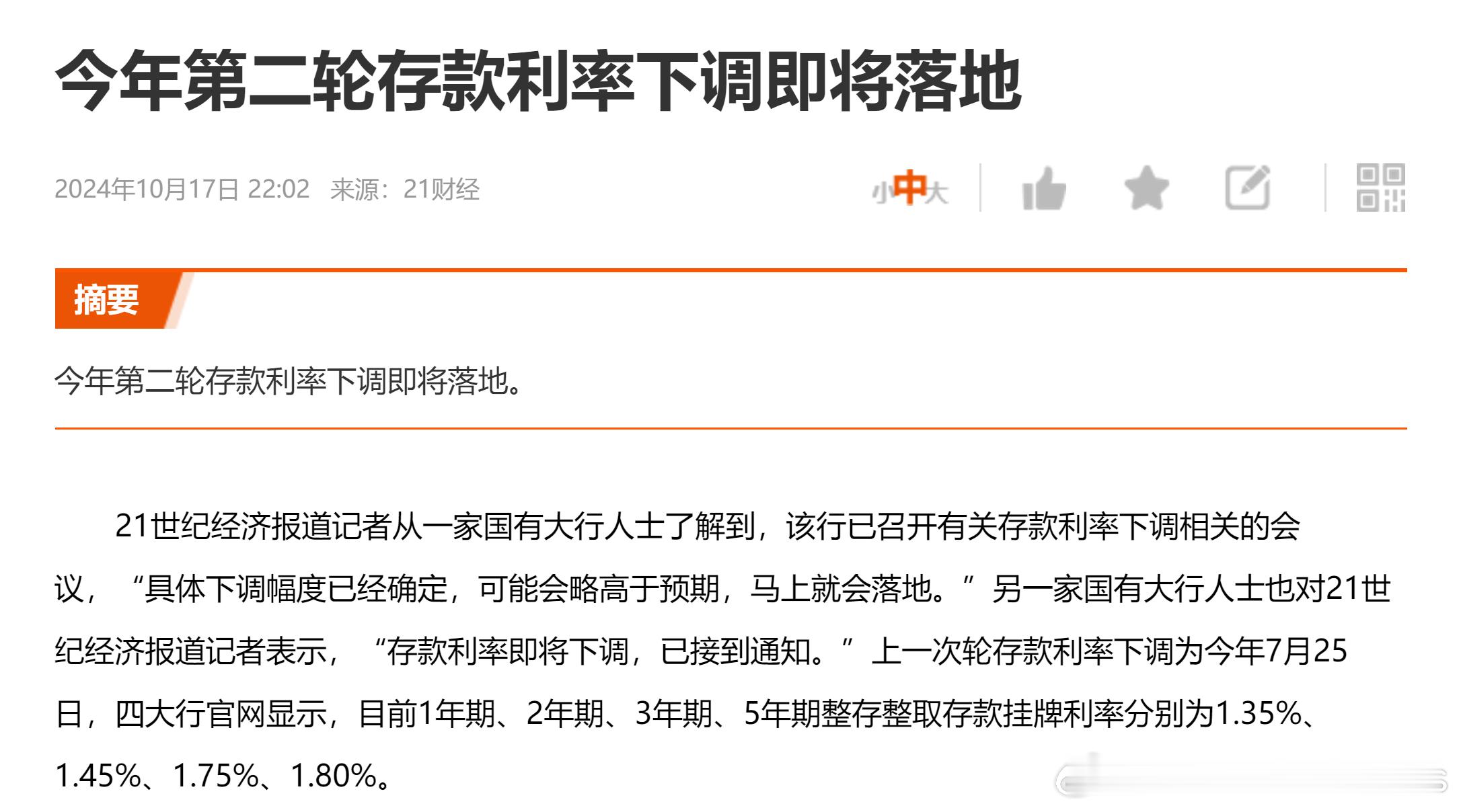 五年期利率1.8%了………这也太聊胜于无了[允悲] ​​​