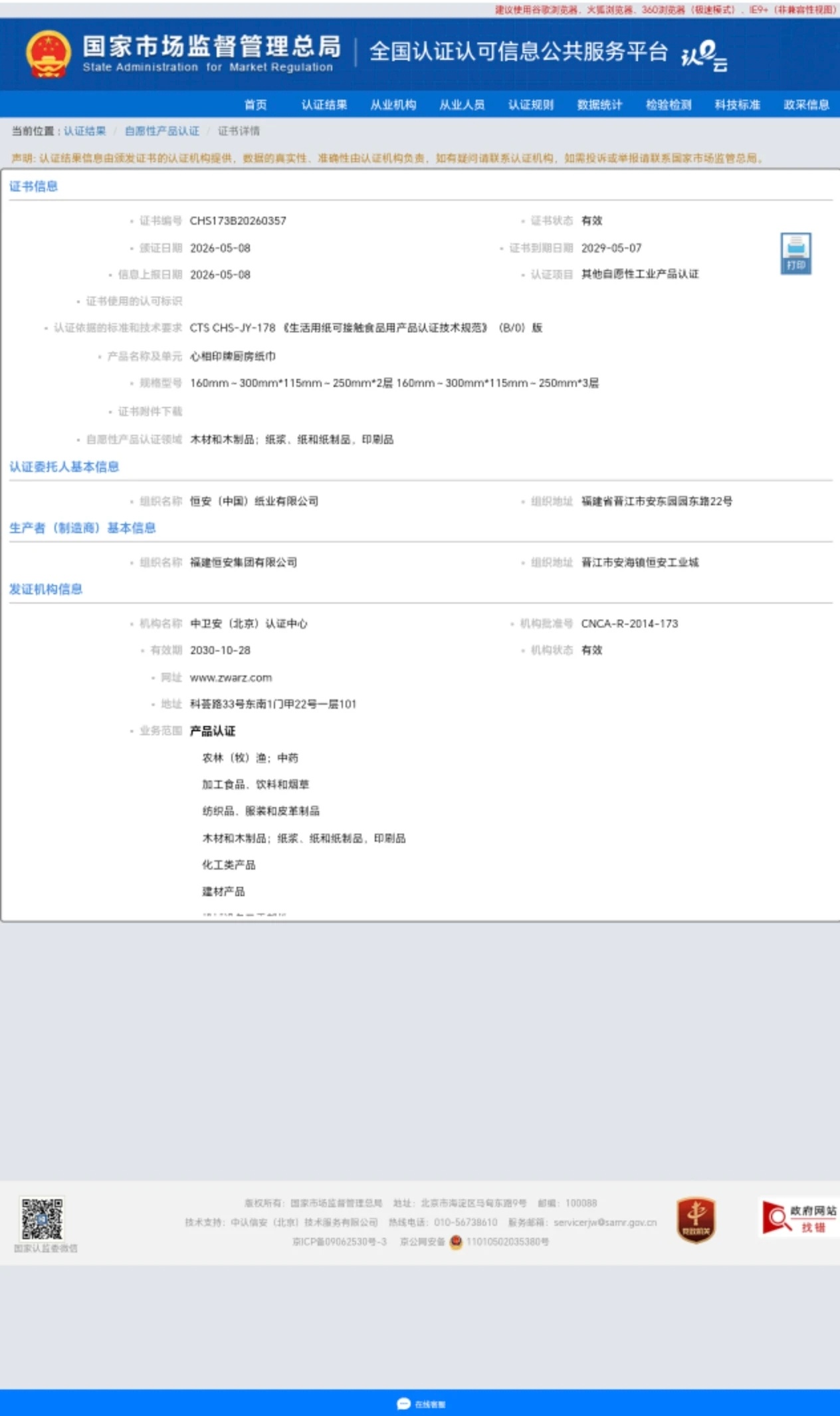 #心相印回应厨房纸被指未标食品接触国标# 【网友质疑心相印厨房纸未标注食品接触国
