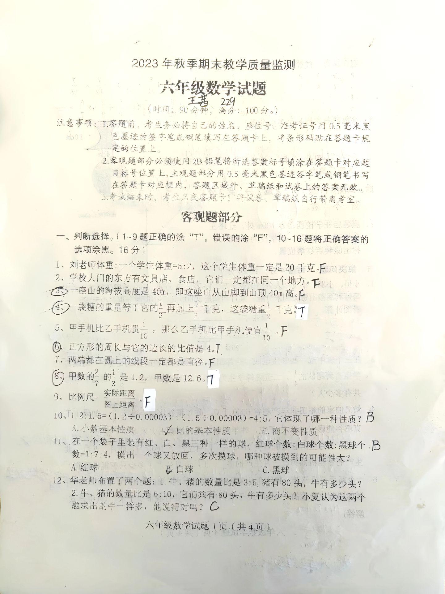 小升初数学