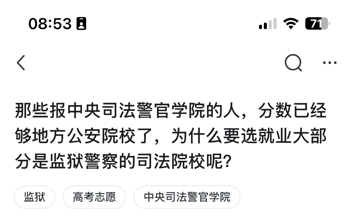 孩子高考分数明明已经够公安类警校了，为什