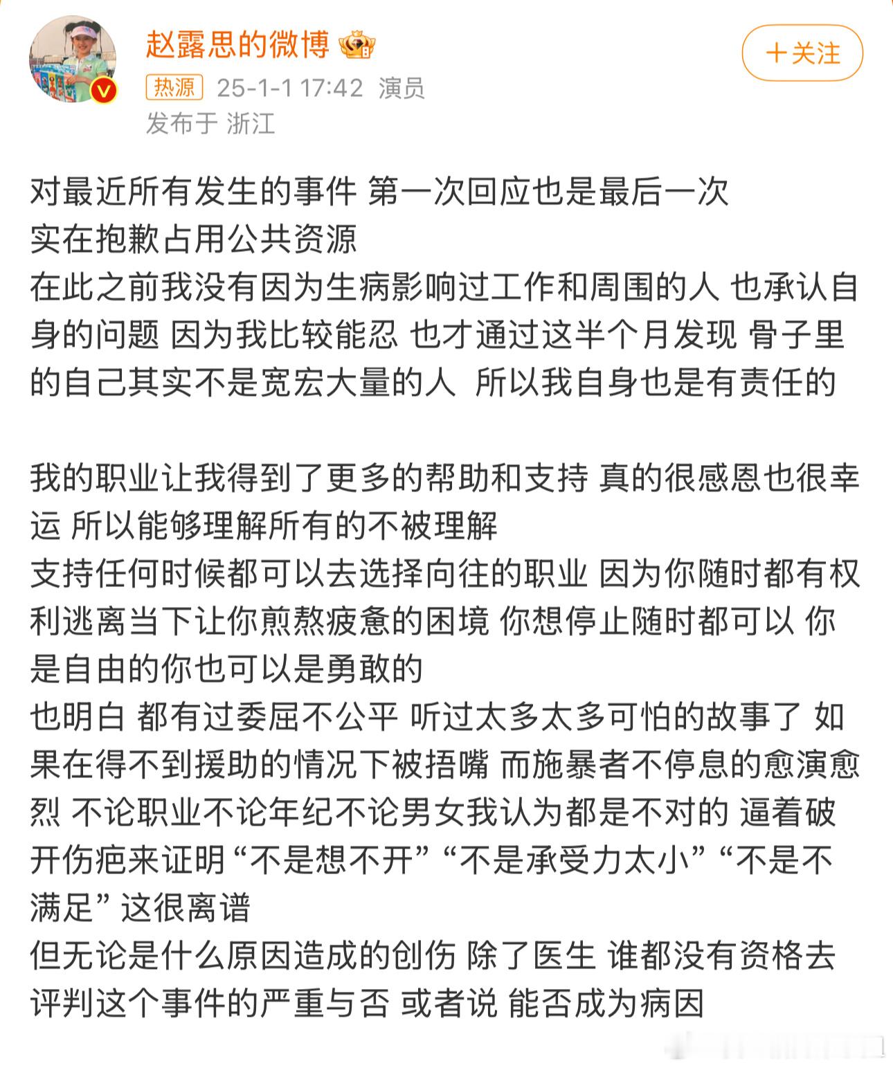 赵露思发长文回应  一开始真的是非常同情，现在真的是很费解，这么多天了，什么病，