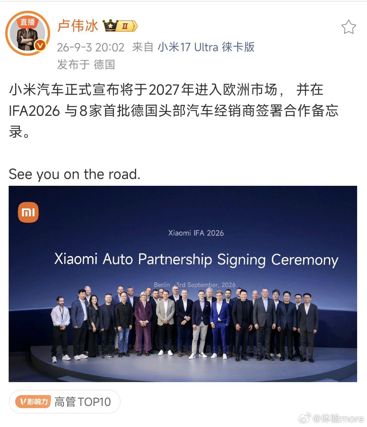 小米汽车签约首批德国头部经销商小米汽车的出海节奏是真的稳，今天在IFA 2026