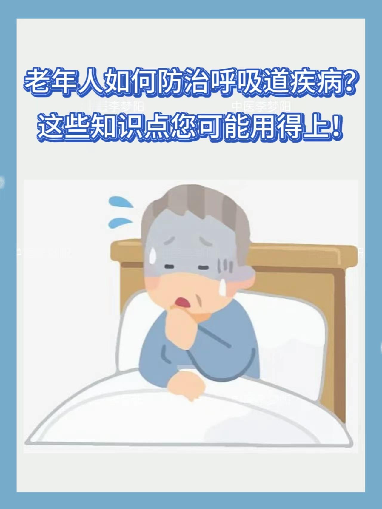 老年人如何防治呼吸道疾病？这些知识点您可能用得上！#健康##呼吸道疾病高发如何防