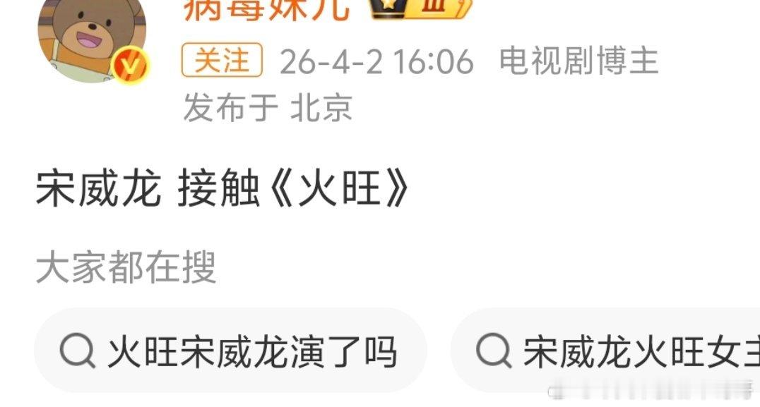 《我在精神病院学斩神》和《火旺》都在接触宋威龙，《骄阳似我》红利这么大