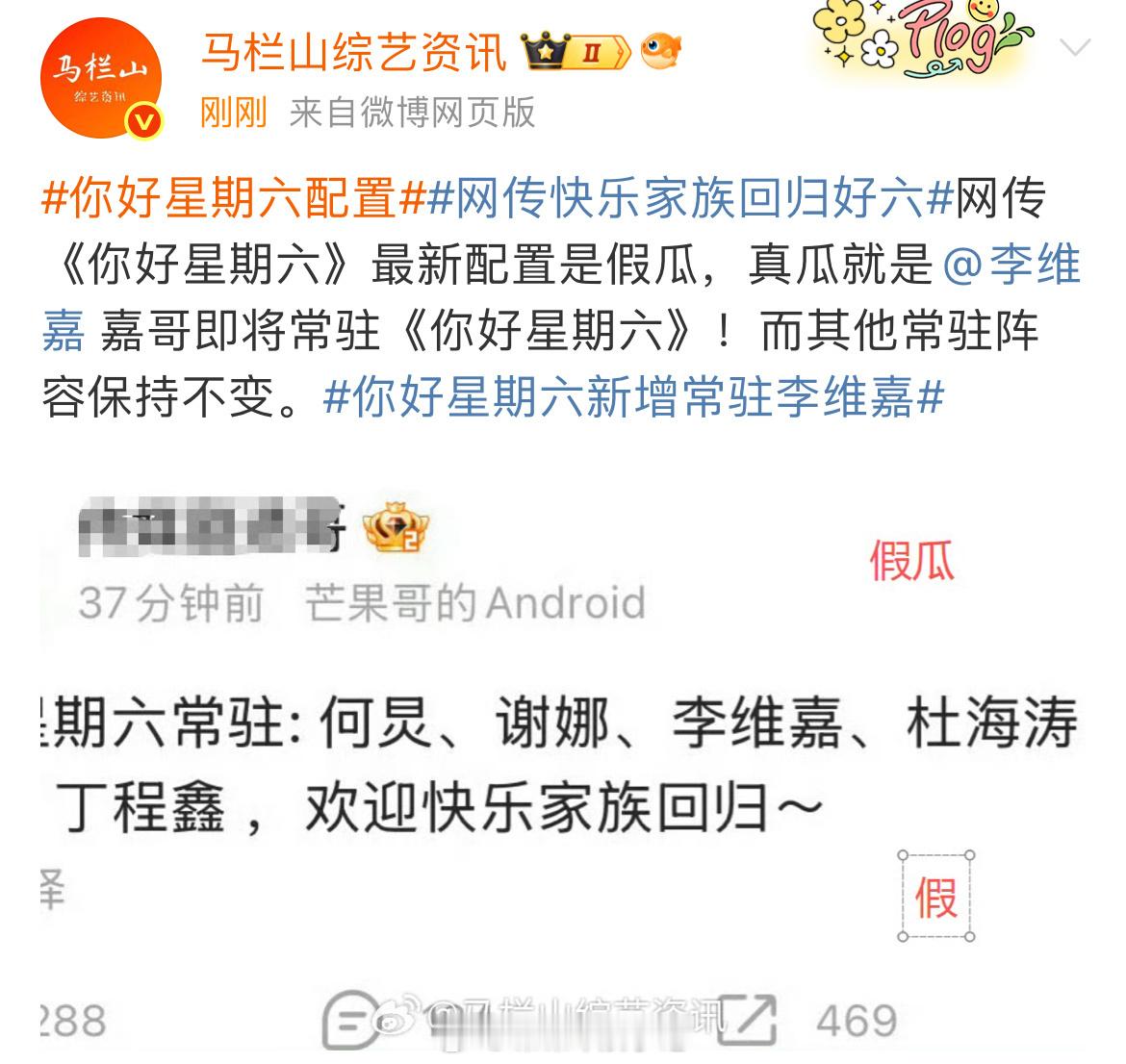 李维嘉或将常驻你好星期六你好星期六李维嘉常驻，李维嘉常驻hi6快乐家族DNA动了