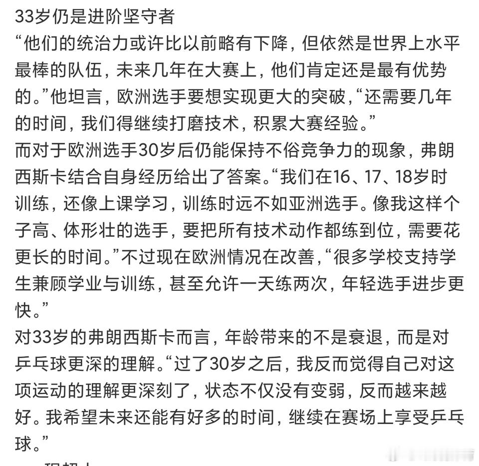 有没有一种错觉哈，就是德国乒乓球队30岁左右正是闯的时候，感觉欧洲人是不是都会养