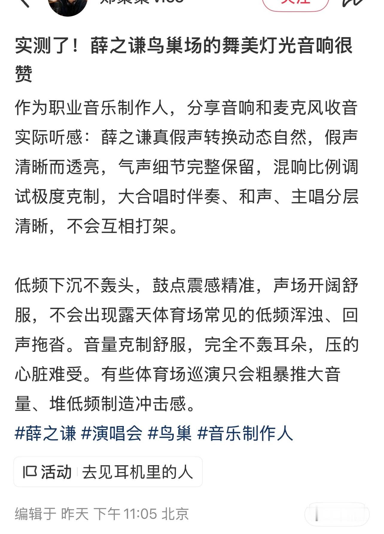 薛之谦演唱会薛之谦万兽之王巡回演唱会 “作为职业音乐制作人，分享音响和麦克风收音