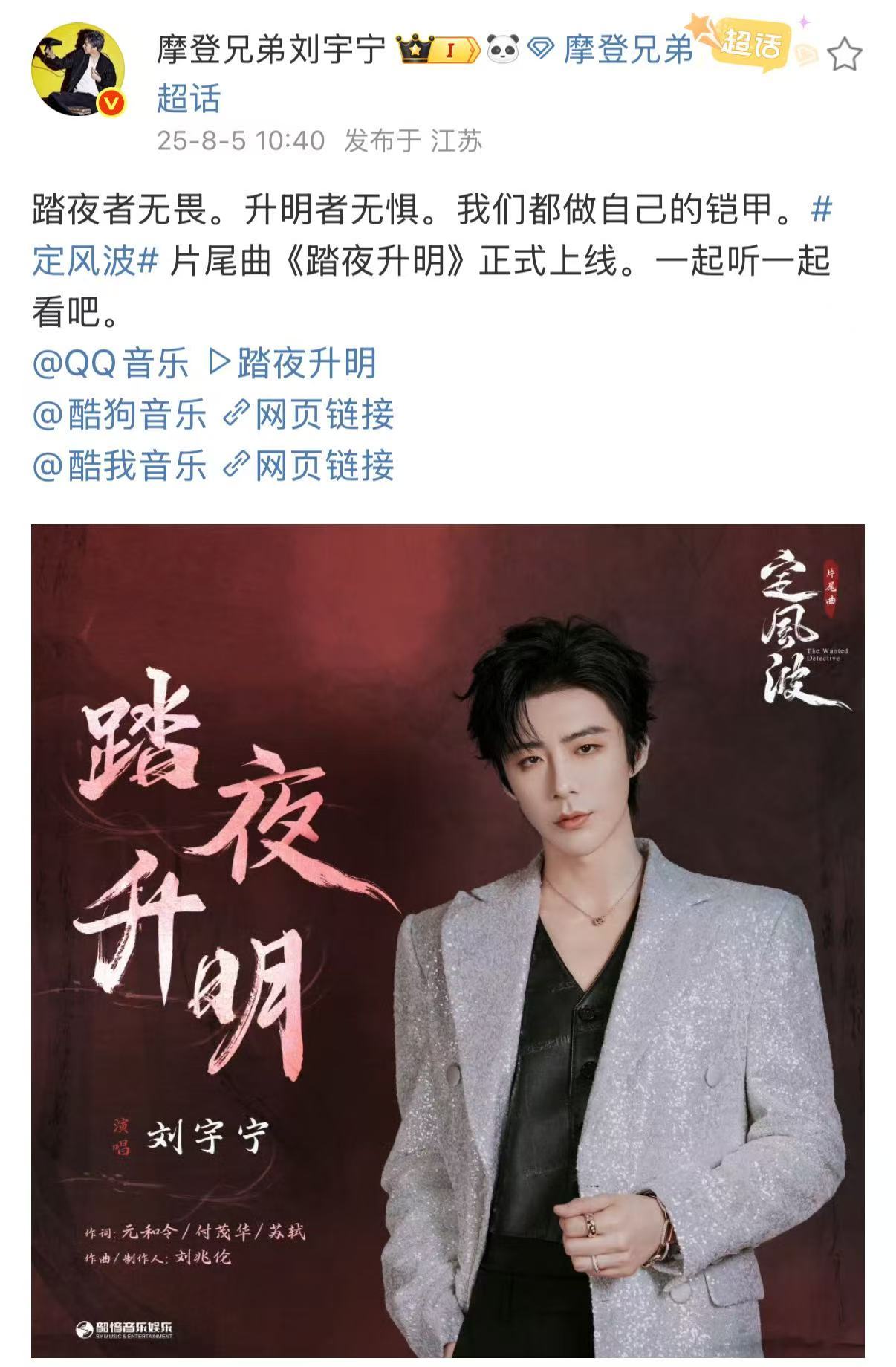 刘宇宁踏夜升明正式上线刘宇宁定风波片尾曲踏夜升明上线刘宇宁踏夜升明正式上线，可以