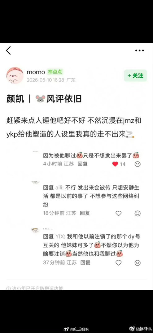 曝李嘉凯聊天记录节目组你的背调做的还是不够 女孩子上头后就说做朋友 演员的诞生