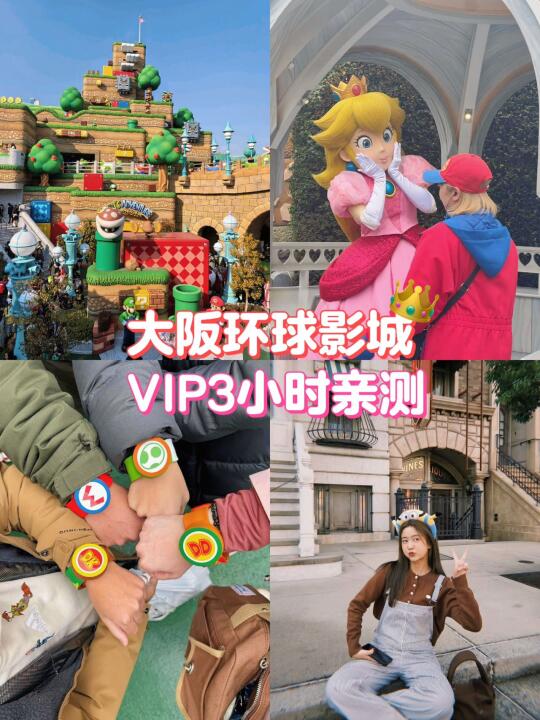 USJ vip体验..让人花的心甘情愿