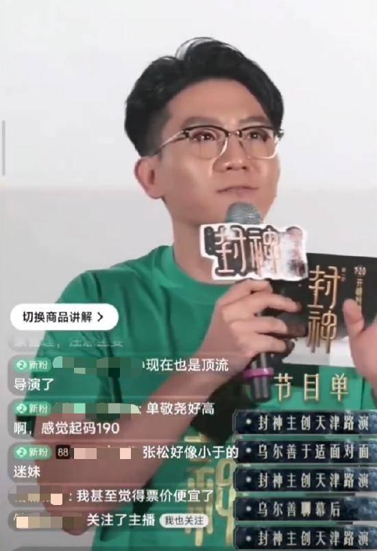  8月10日，《封神第一部》天津路演，现场主持人提醒希望大家一会儿在交流环节时围