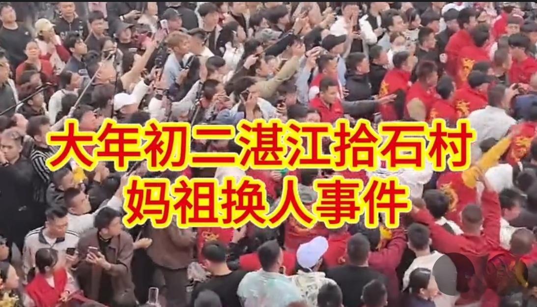 妈祖换人民俗不是儿戏，敬畏才是传承的根基。当资本可以随意篡改“神谕”，当传统沦为