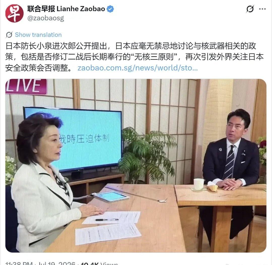 日本防长小泉进次郎公开提出，日本应毫无禁忌地讨论与核武器相关的政策，包括是否修订