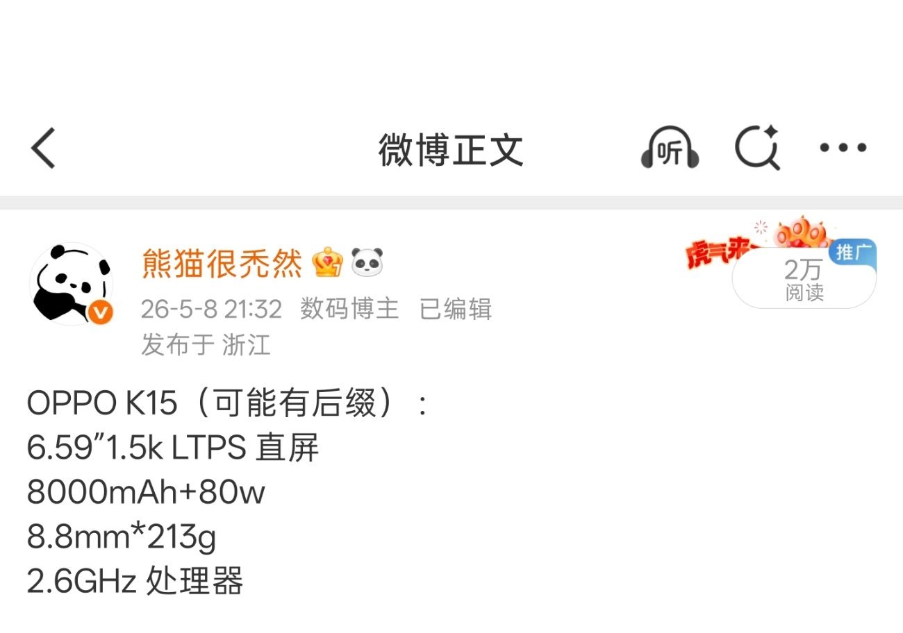 OPPO K15 来了，D7360 处理器有风扇前置 50MP，后置 50MP+