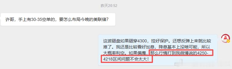 昨晚美联储会怎么去走，老许给兄弟们分析的明明白白，所以一直在找机会进场空单，奈何