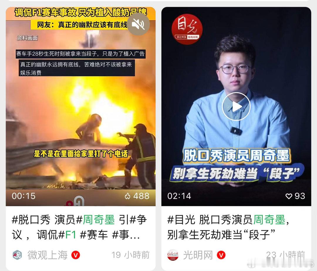 官号下场说周奇墨了。我更好奇他的稿子，节目组是怎么过审的？？？就算现场控制不了，