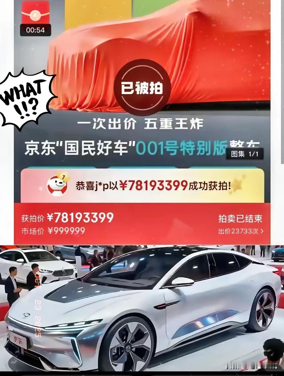7819万拍辆车？
大东子的“金字招牌”才是真内核！
1块起拍的京东001号车，