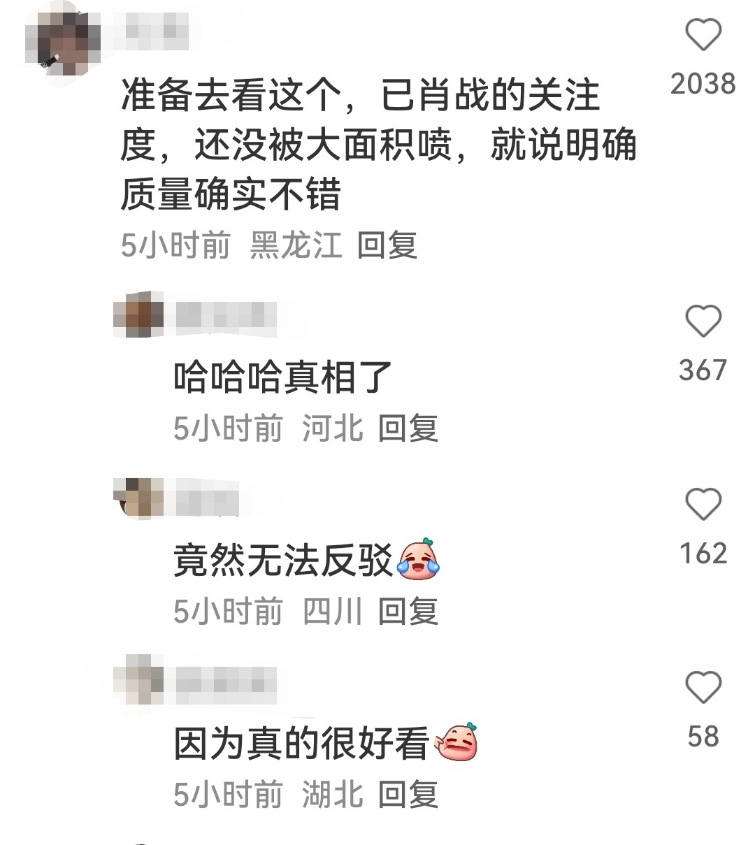 这喷不了，因为是真的好看！[射雕][射雕]看完射雕都说是这个[good]【徐克式