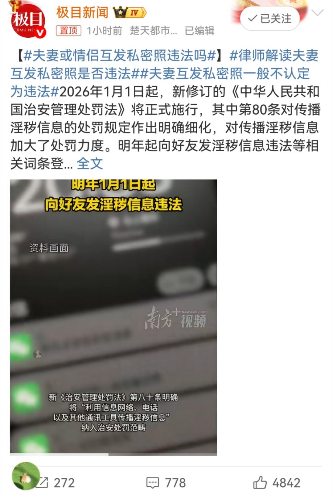夫妻或情侣互发私密照违法吗明年起发淫秽信息违法不要听风就是雨，被某些媒体带偏节奏