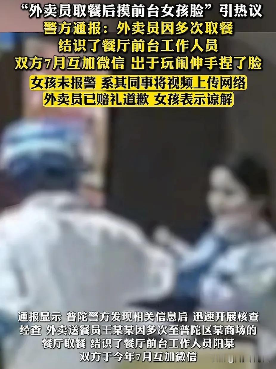 在同事搅和下，外卖员与前台估计是没有可能走到一起了吧

可靠信息外卖小哥摸前台脸