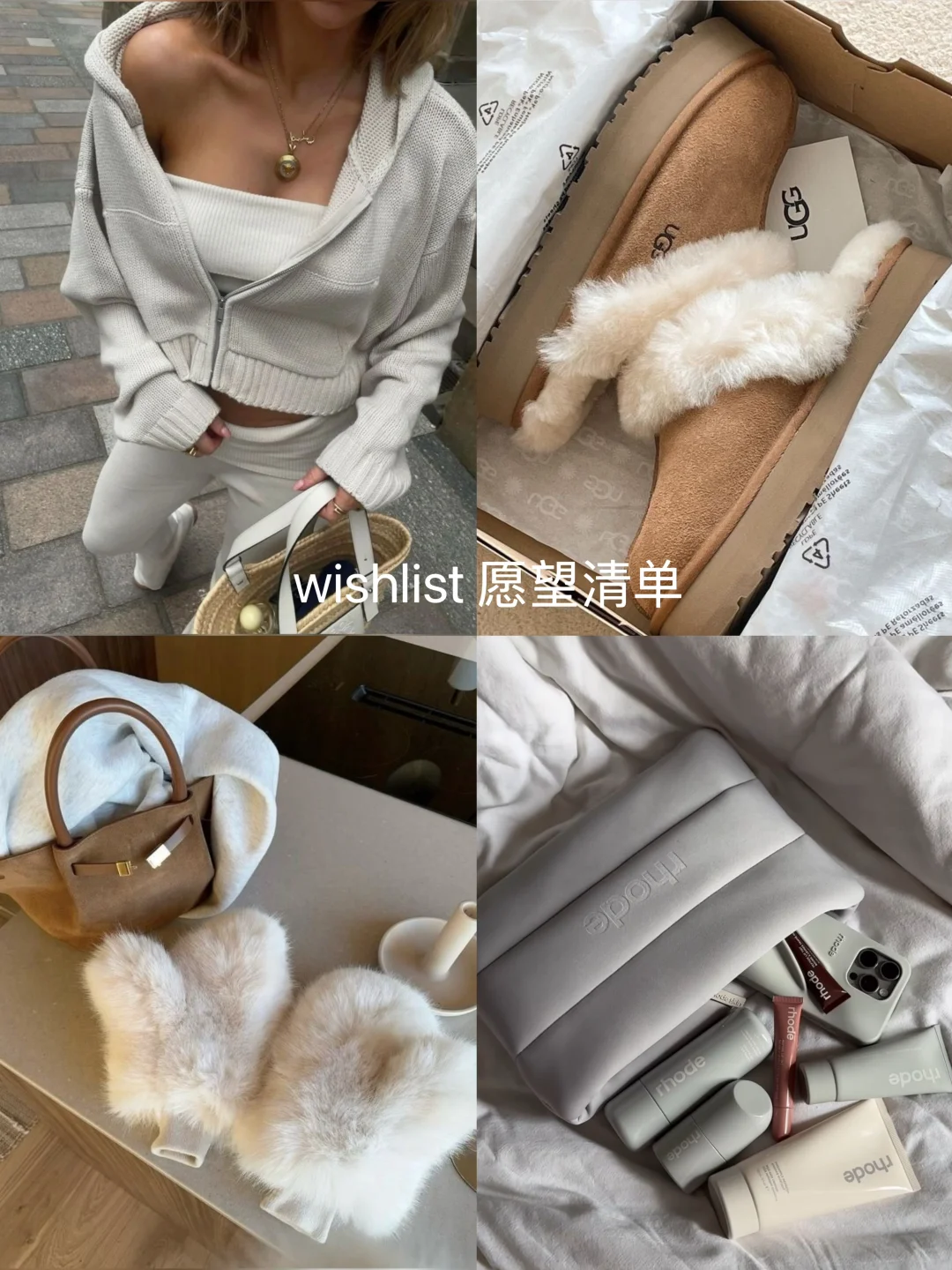 我的秋冬 wishlist 愿望清单 ｜cleangirl ☁️