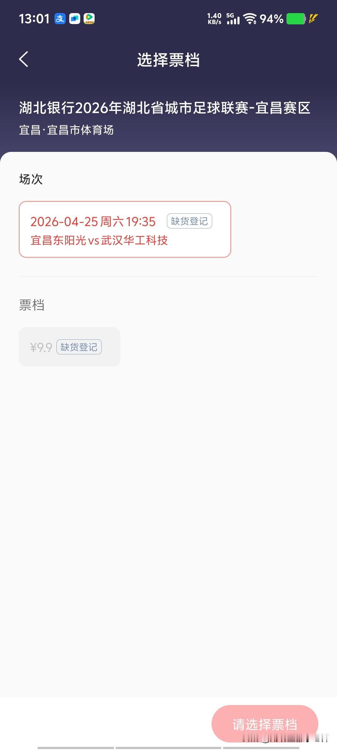 半秒光！没那种命[呲牙]

2026年湖北省城市足球联赛第二轮焦点战，宜昌东阳光