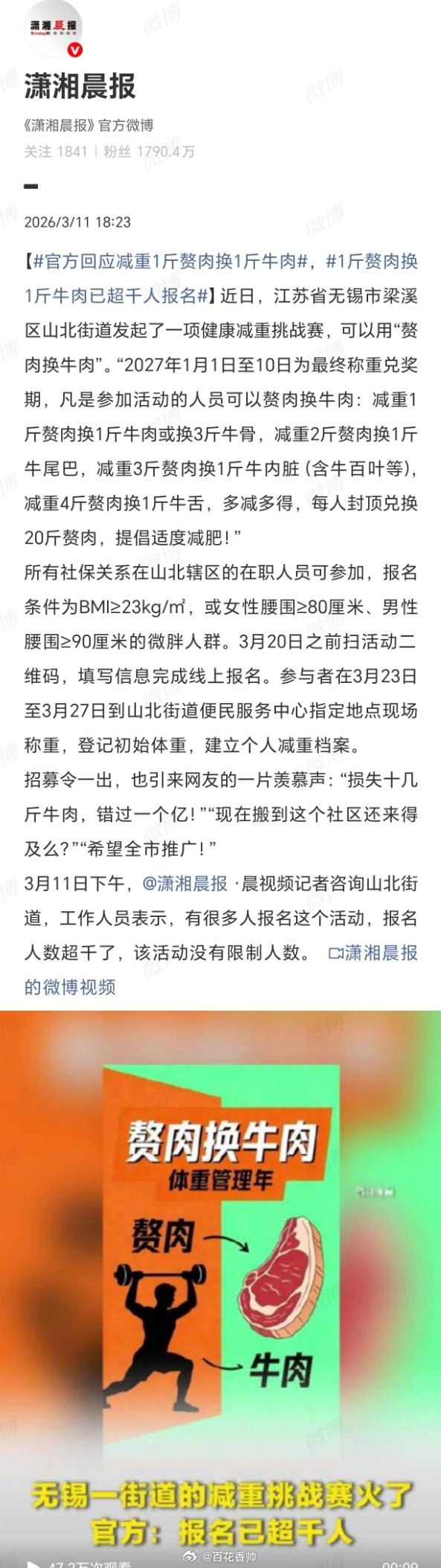 1斤赘肉换1斤牛肉已超千人报名当时我就震惊了！现实版的《西虹市首富》来了。用“一