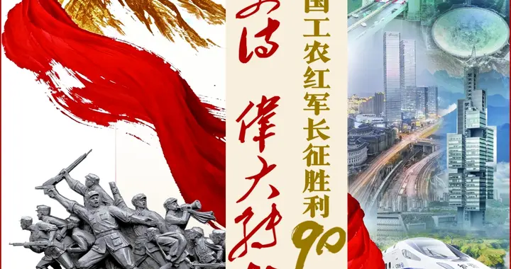 贵州：一盏马灯照亮前路 | 纪念中国工农红军长征胜利90周年