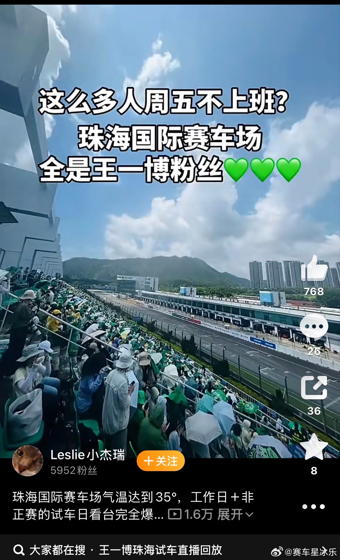 王一博试车试车日是比练习节次还没人看的日子，一般情况。这试车日能这么多人看确实是