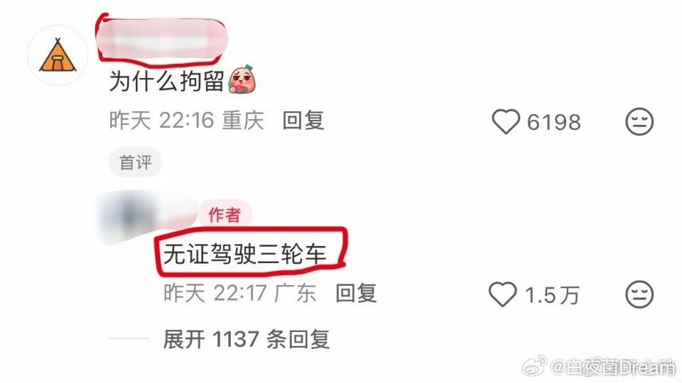 无证驾驶三轮车？ 