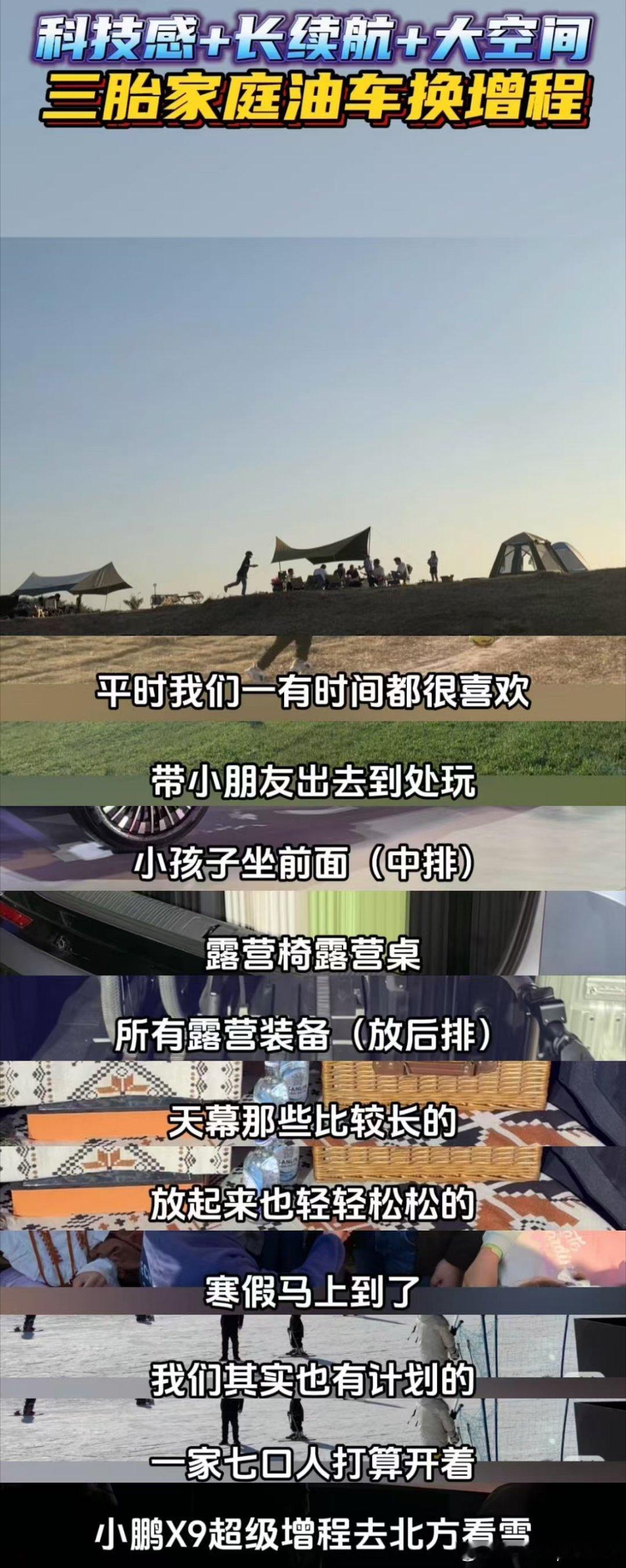 三胎家庭卖埃尔法换小鹏X9超级增程三胎家庭新选择：告别埃尔法，拥抱小鹏X9超级增