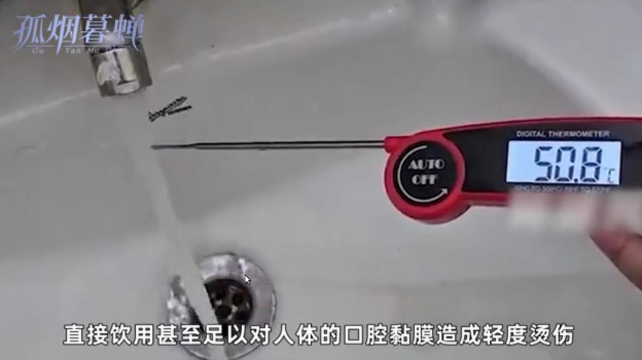 太吓人了！

自来水温逼近51度，喝了就会烫伤......