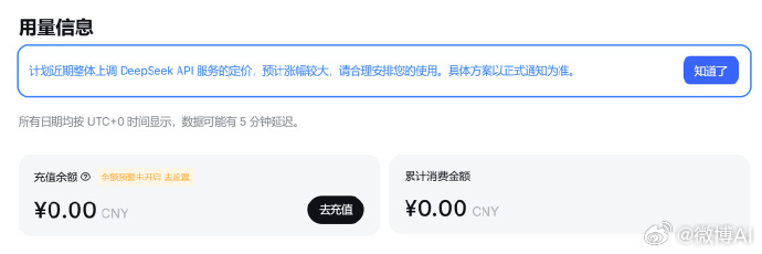 DeepSeek计划大幅涨价 只要性价比还在，涨点也没问题 
