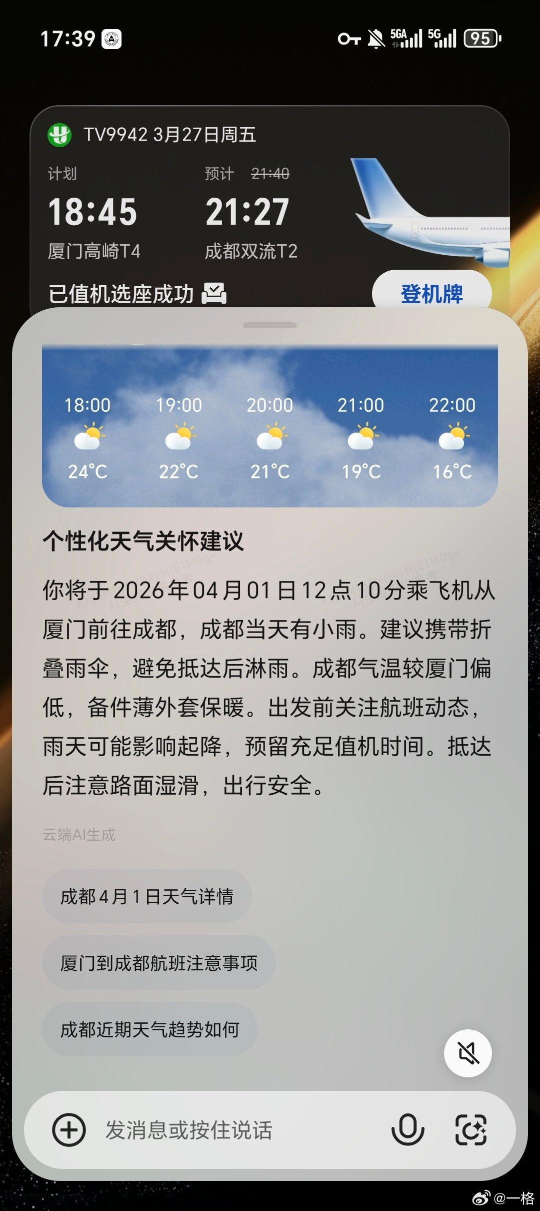 耀子到底还藏了多少惊喜问荣耀 Magic V6 明天成都的天气，它居然还会再根据