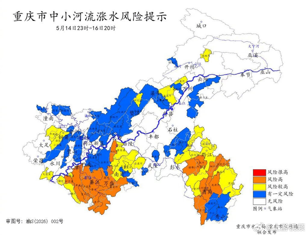 #重庆32个地区部分中小河流有涨水风险#【重庆巴南、江津等32个地区部分中小河流
